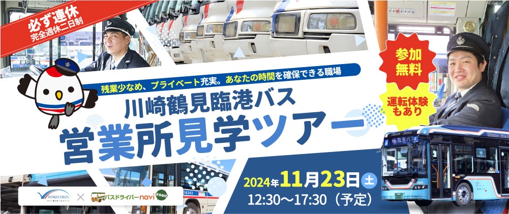 営業所見学ツアー